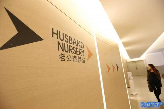 Детский комната для скучающих мужей открылась в торговом комплексе, в Шанхае
