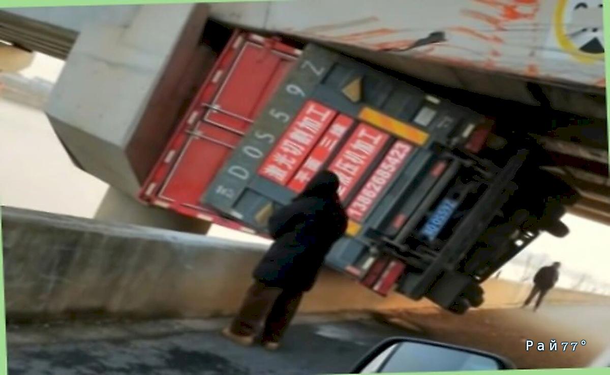 Водитель грузовика совершил невозможное, умудрившись «запарковаться» под мостом ▶️ Водитель грузовика совершил невозможное, умудрившись «запарковаться» под мостом ▶️